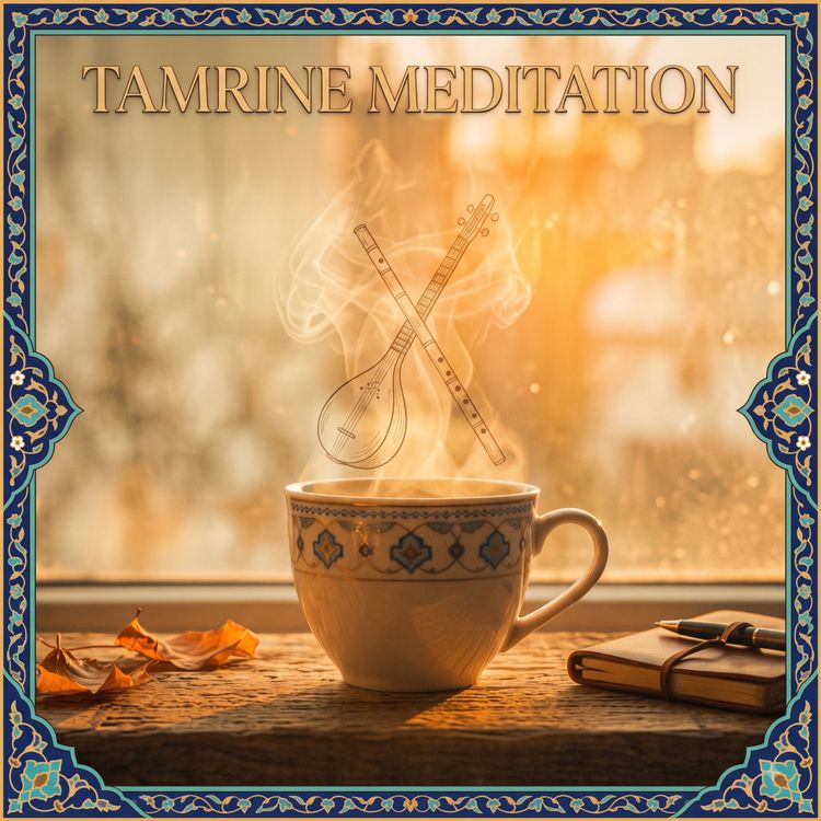 cover art for موسیقی بی کلام جز ایرانی☕قهوه اول صبح