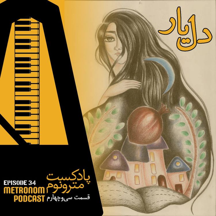cover art for Ep34 - Delyaar _قسمت ۳۴ ، دلیار