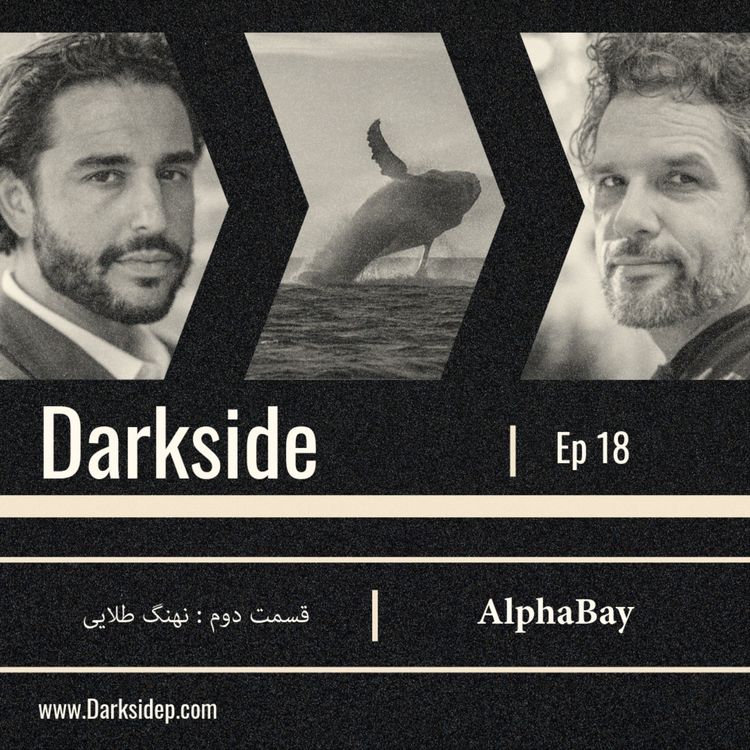 cover art for AlphaBay - قسمت دوم - نهنگ طلایی