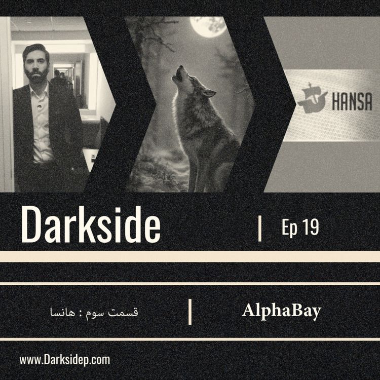 cover art for AlphaBay - قسمت سوم - هانسا