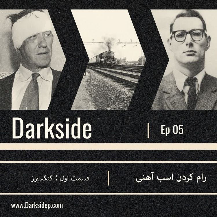 cover art for رام کردن اسب آهنی - قسمت اول - گنگسترز