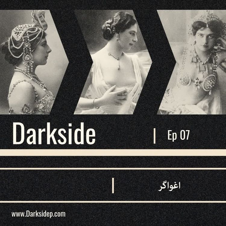 cover art for اغواگر