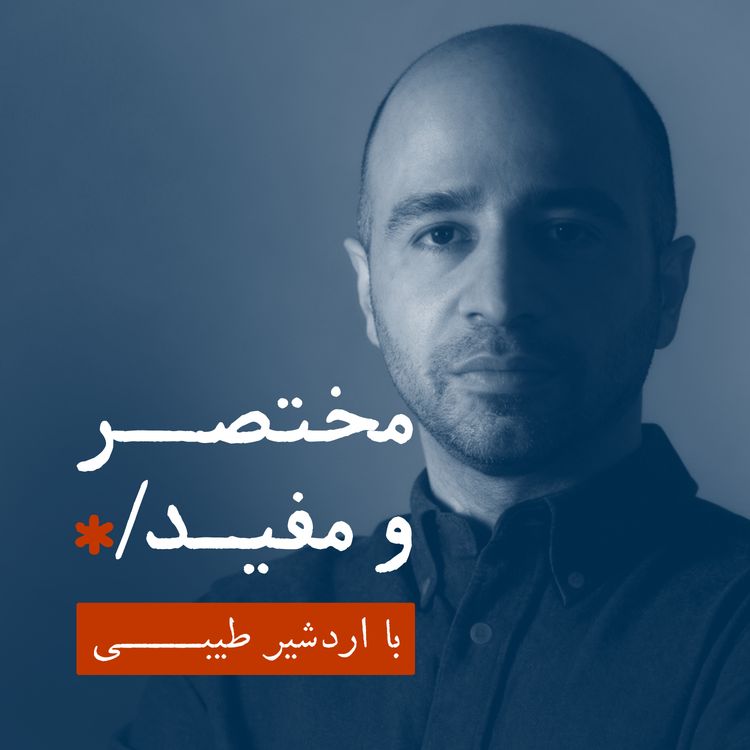 cover art for معرفی فصل سوم: پایان جهان