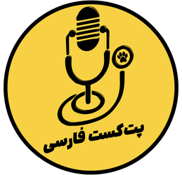 cover art for PetcastFarsi
