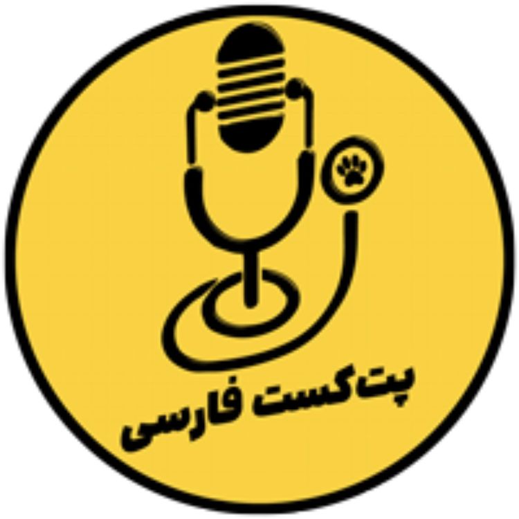 cover art for قسمت دوم - اثر اعتیاد بروی حیوانات