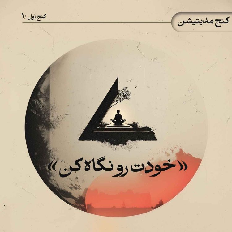 cover art for خودت رو نگاه کن 