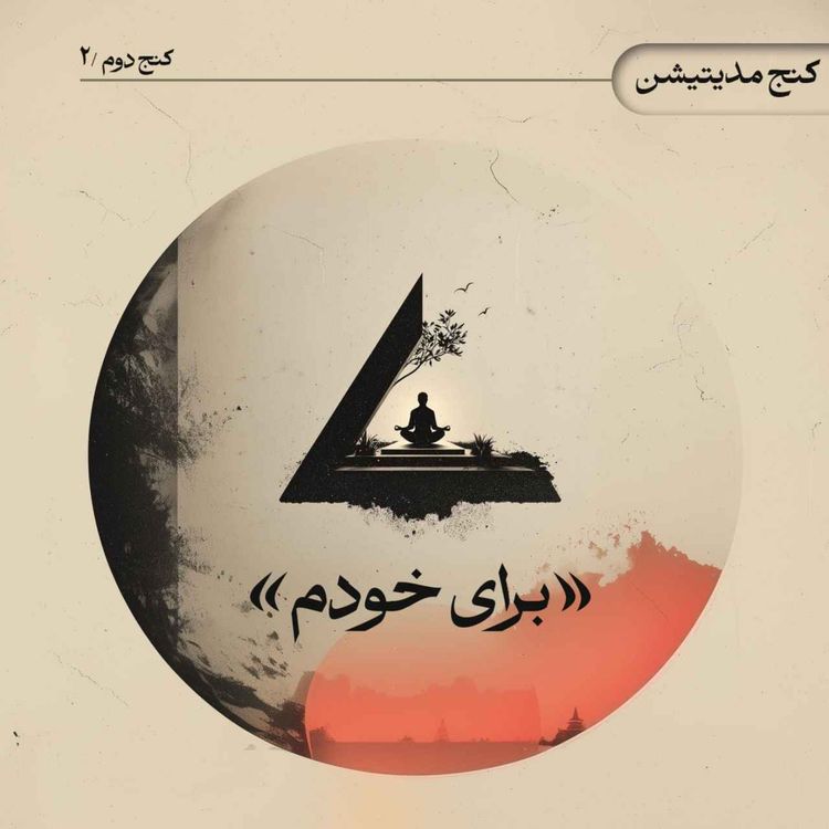 cover art for برای خودم 