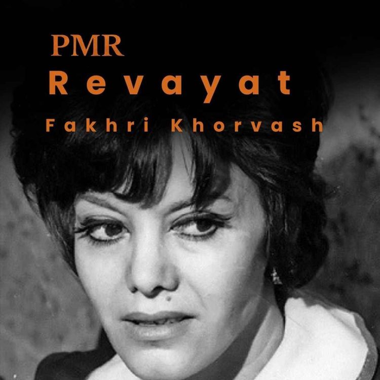 cover art for روایت | فخری خوروش
