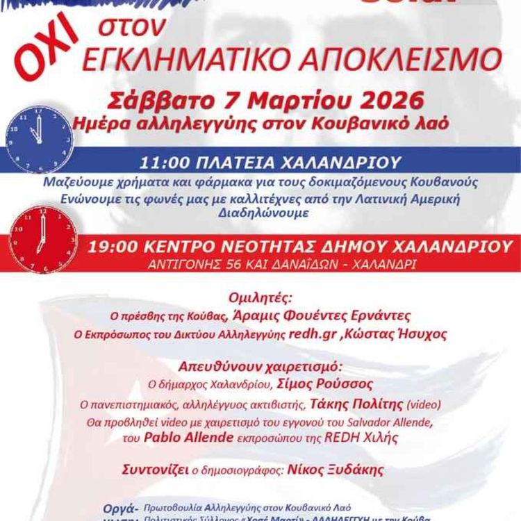 cover art for Το κίνημα αλληλεγγύης, η δύναμη των λαών