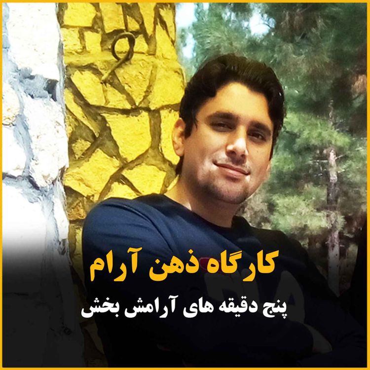 cover art for قسمت ششم ؛ برنامه ریزی امروز برای فردا