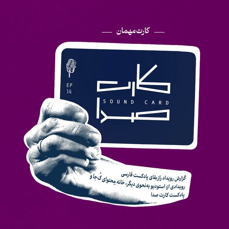 cover art for کارت مهمان