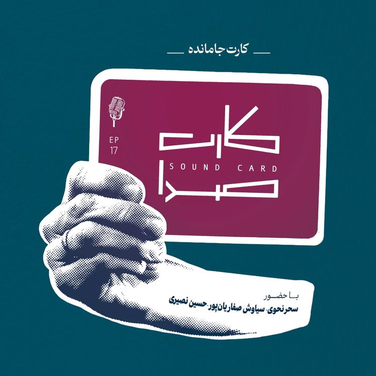 cover art for کارت جامانده