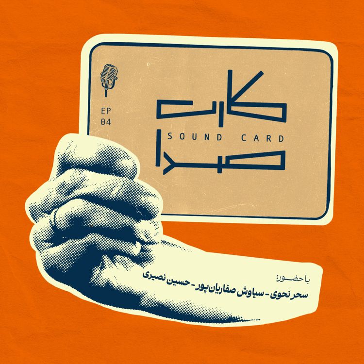 cover art for کارت چهارم