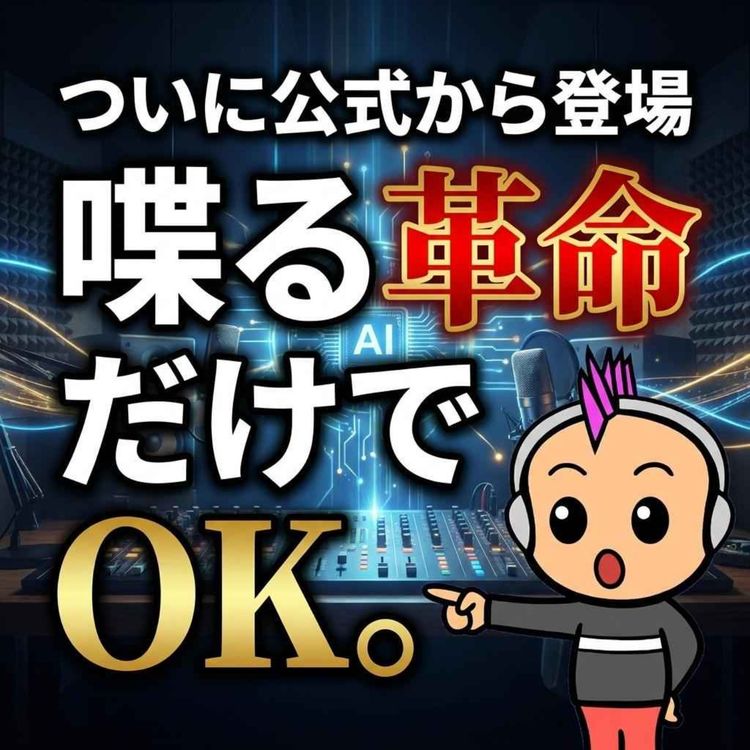 cover art for もう編集で徹夜しない。RODECaster Studioで叶える時短収録術