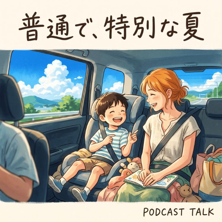 cover art for スーパーマーケットでの休暇――台無しになった旅が、私たちの夏を救った理由