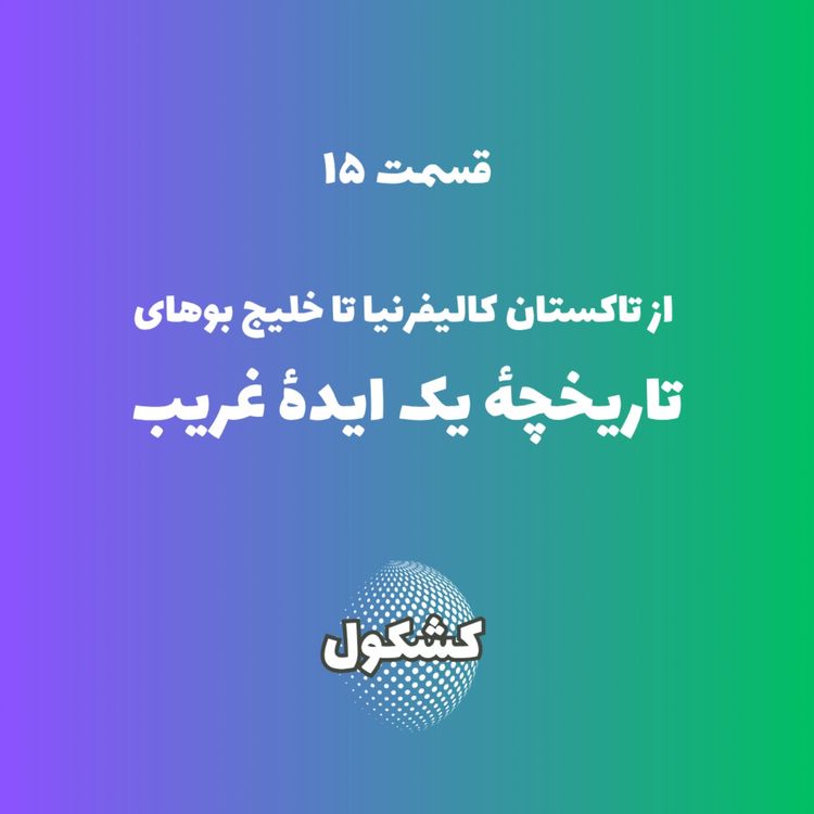cover art for چرا چین روی آب دریا پنل خورشیدی نصب میکند؛ تاریخچهٔ یک ایدهٔ غریب
