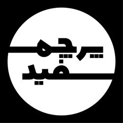 cover art for پادکست پرچم سفید