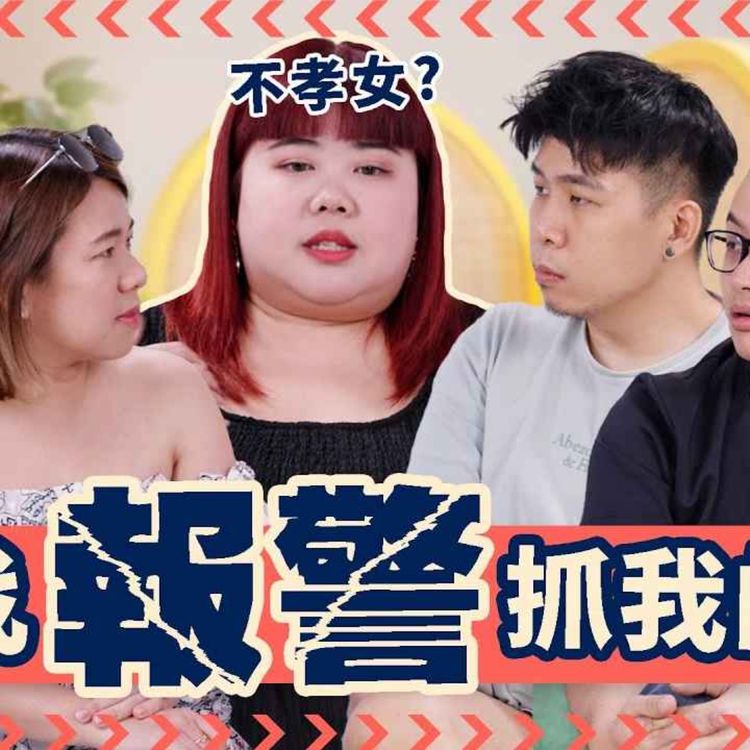 cover art for Calling The Cops on Your Mom【我报警抓我的妈妈】Ft. Lim Xixi