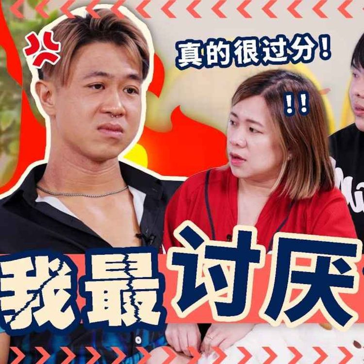 cover art for How Being Famous Changed His Life【成名改变了他的生活】Ft. Maxi Lim