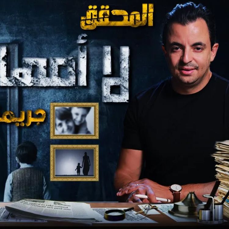 cover art for  لا أمها لا إبنها