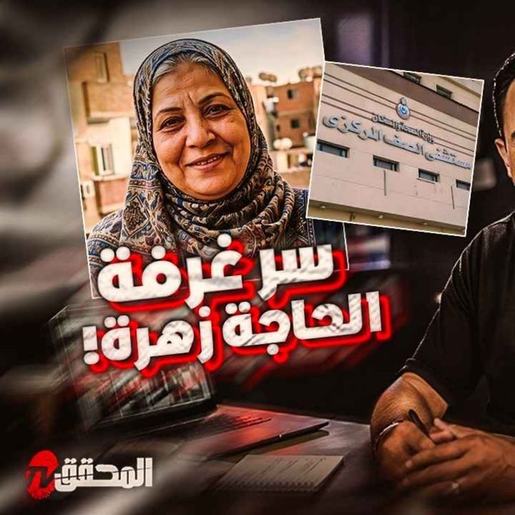 cover art for  حكاية نرجس.. بنت ابليس