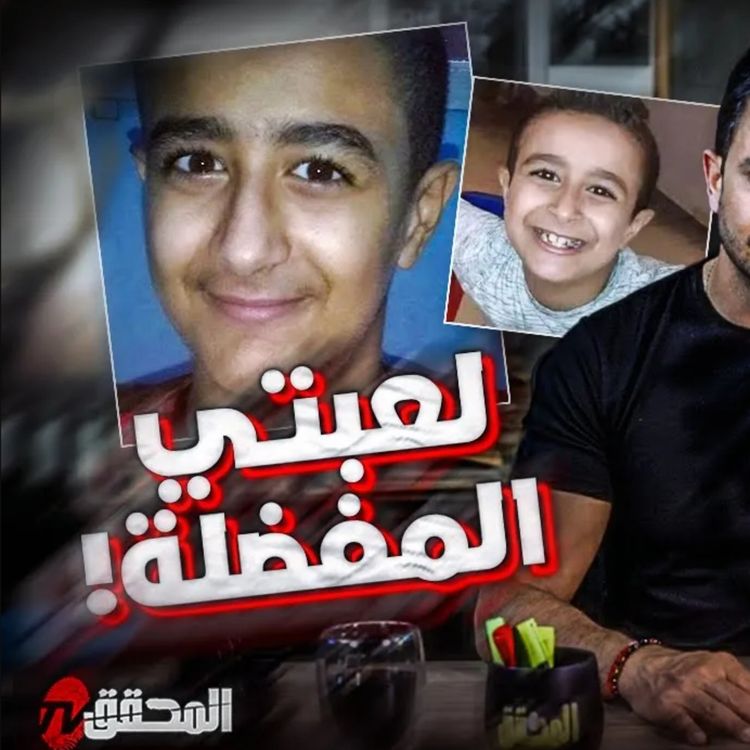 cover art for لعبتي المفضلة !