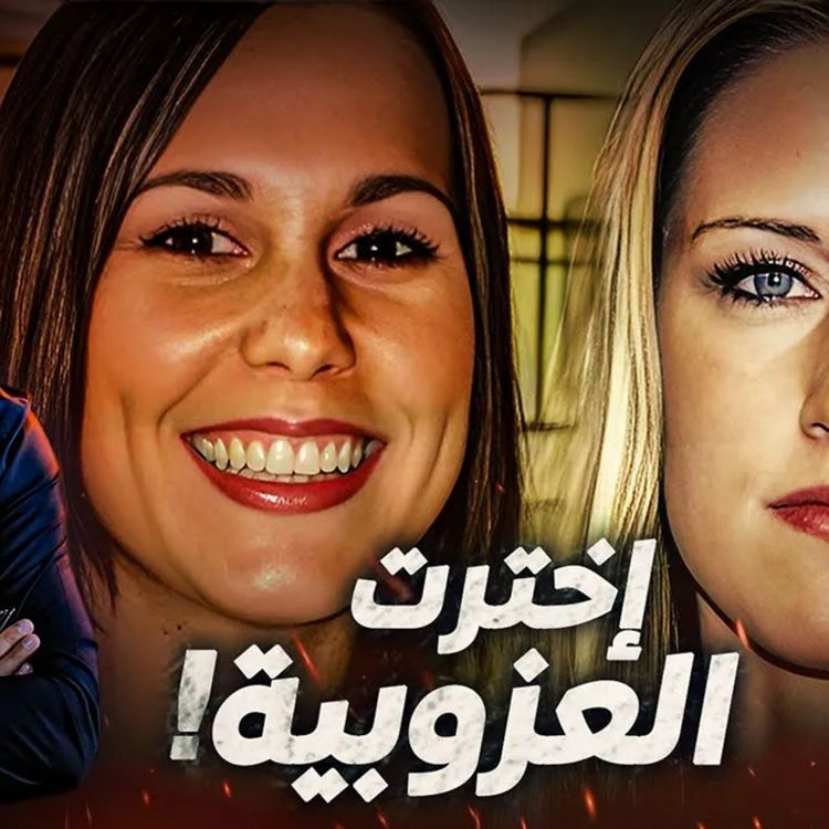 cover art for إخترت العزوبية 