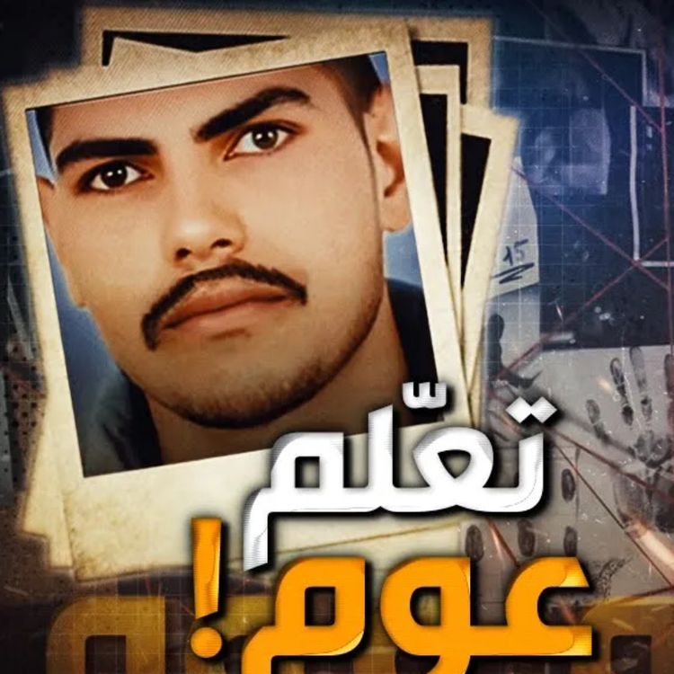 cover art for تعلّم عوم