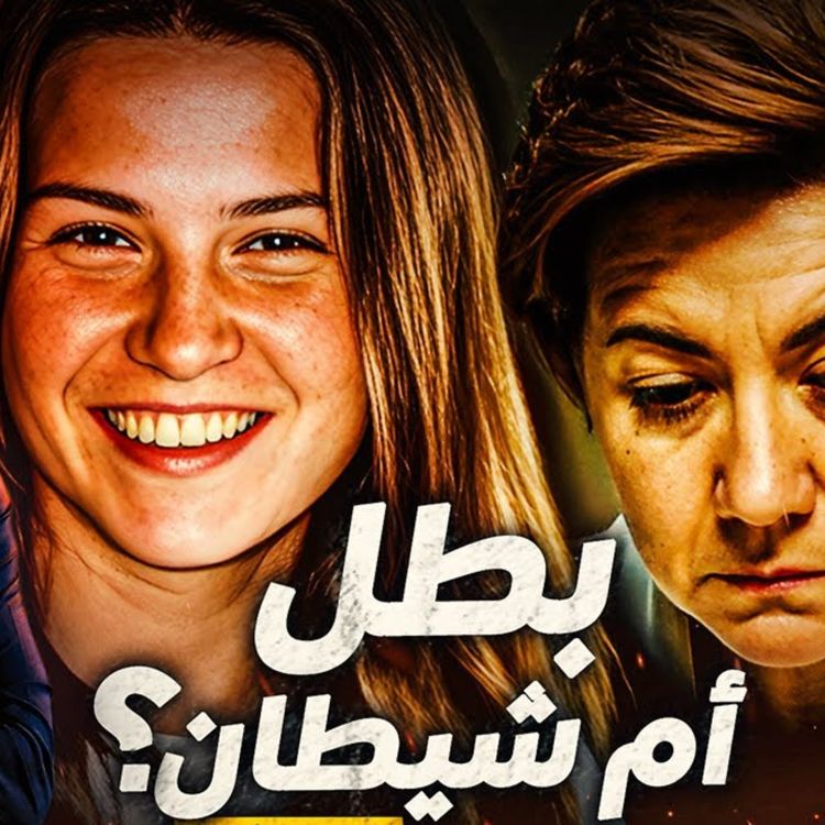 cover art for بطل أم شيطان ؟