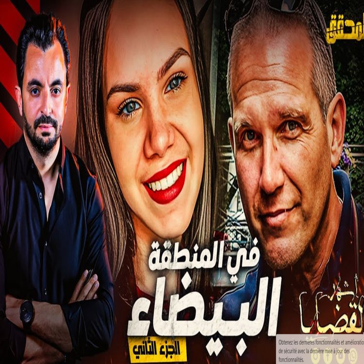 cover art for في المنطقة البيضاء 