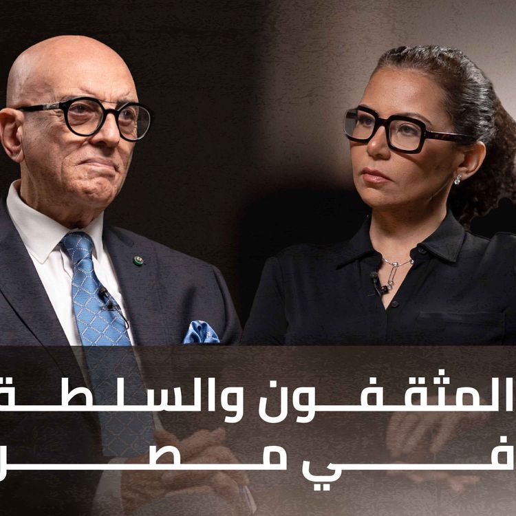 cover art for المثقفون والسلطة في مصر مع الأديب المصري محمد سلماوي | بودكاست الحل أيه؟