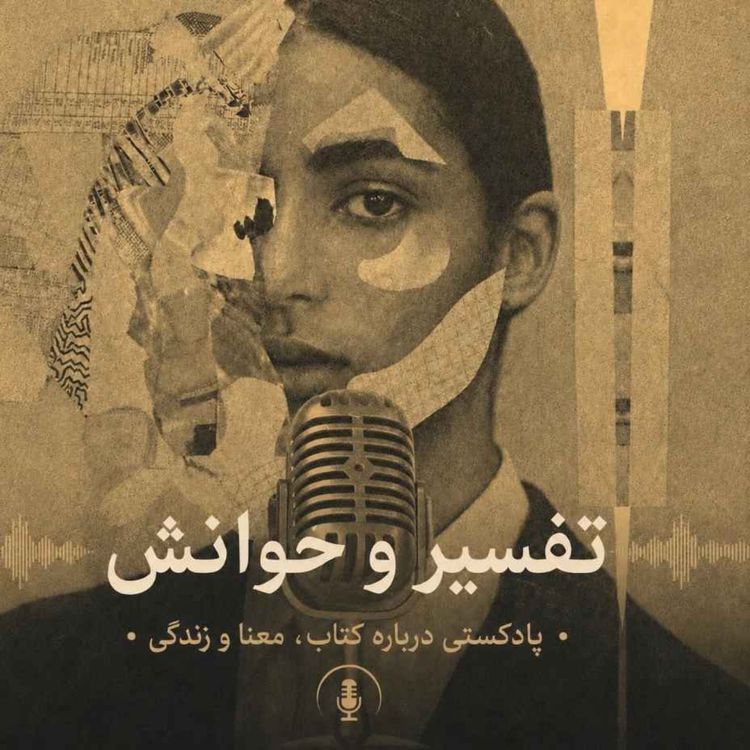 cover art for تفاوت درد با رنج