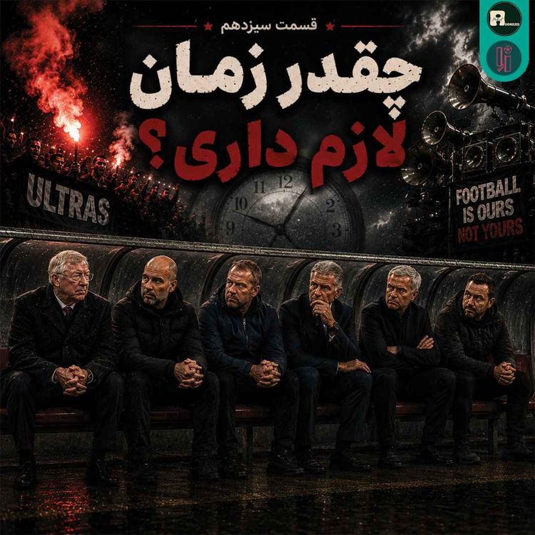 cover art for اُاِ | چقد زمان لازم داری؟