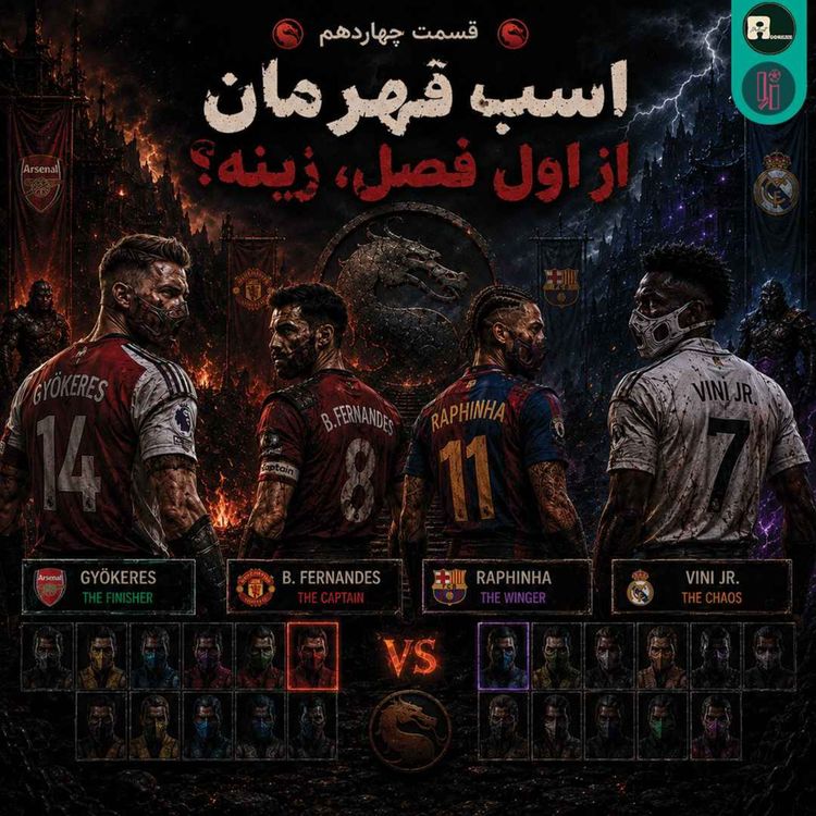 cover art for اُاِ | اسب قهرمان از اول فصل،زینه!؟