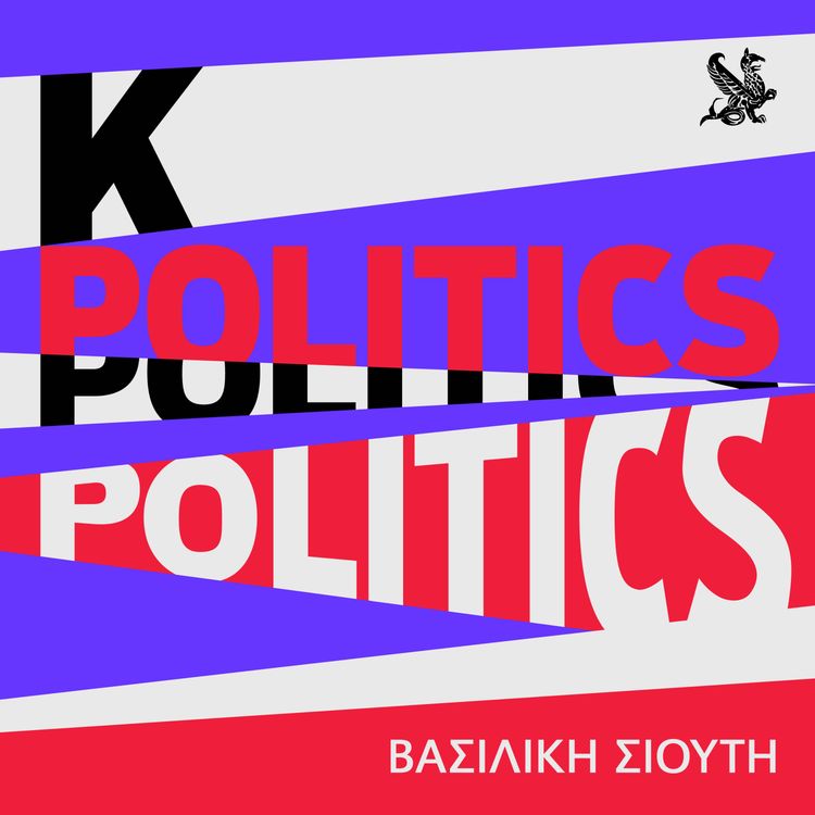 cover art for Γιατί τα τελευταία χρόνια μιλάμε ξανά για φιλορωσικά κόμματα στην Ελλάδα;