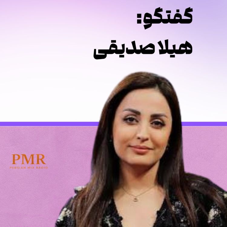cover art for ناشناس ۱۱۷۸۰؛ گفتگو با هیلا صدیقی