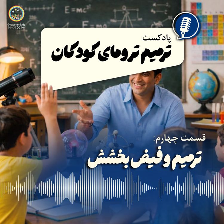 cover art for ترمیم و فیض بخشش