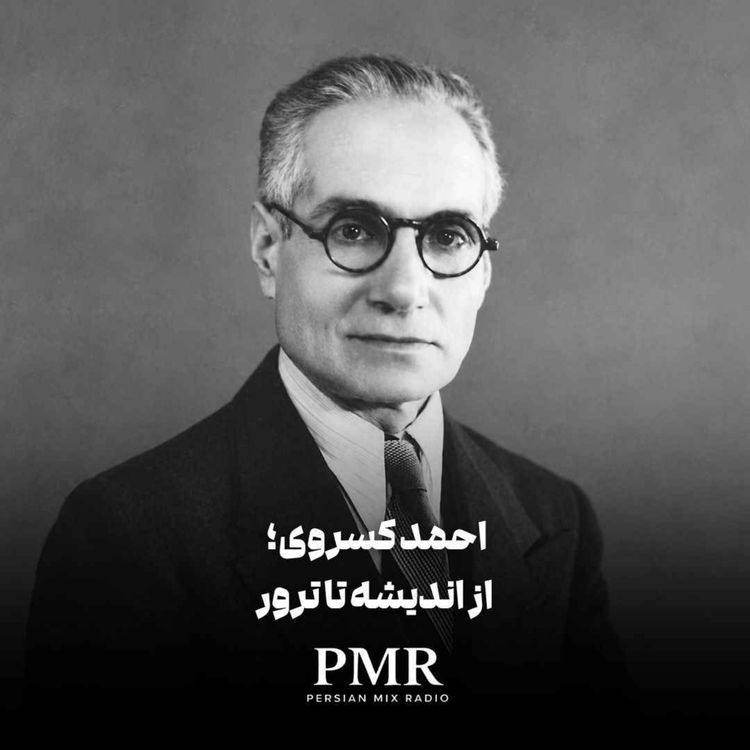 cover art for احمد کسروی؛  از اندیشه تا ترور