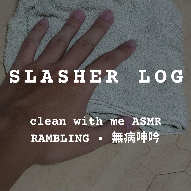 cover art for Clean With Me ASMR ✕ ramble & 無病呻吟|洗衣服與沒電的耳機 | 沉浸式打掃 | 生活感紀錄 | 日常 | Beitou, Taiwan