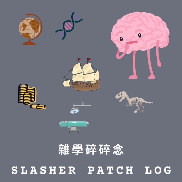 cover art for (TW Mandarin)｜拔一毛以利天下都不願意？：用「楊朱哲學」看透利己與利他的真實邊界 ✕ 5分鐘雜學碎碎念｜Slasher Patch Log