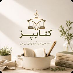cover art for کتاب پـــــــز