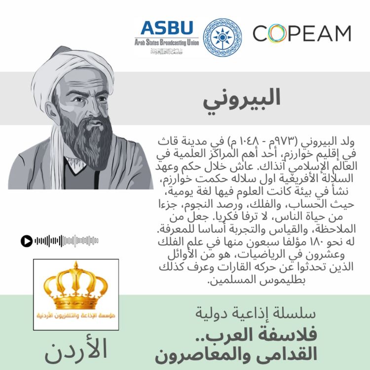 cover art for البيروني
