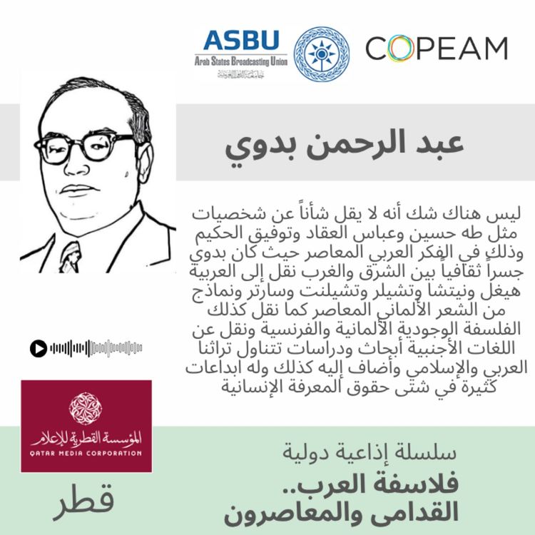 cover art for عبد الرحمن بدوي