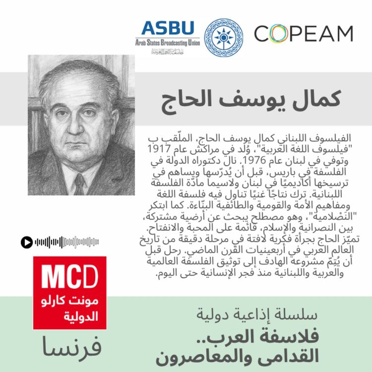 cover art for كمال يوسف الحاج