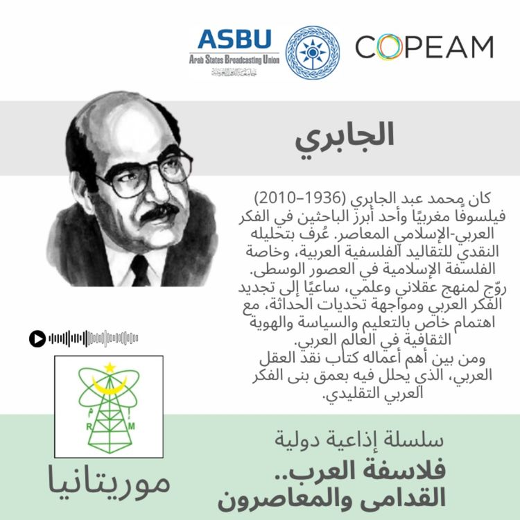 cover art for الجابري