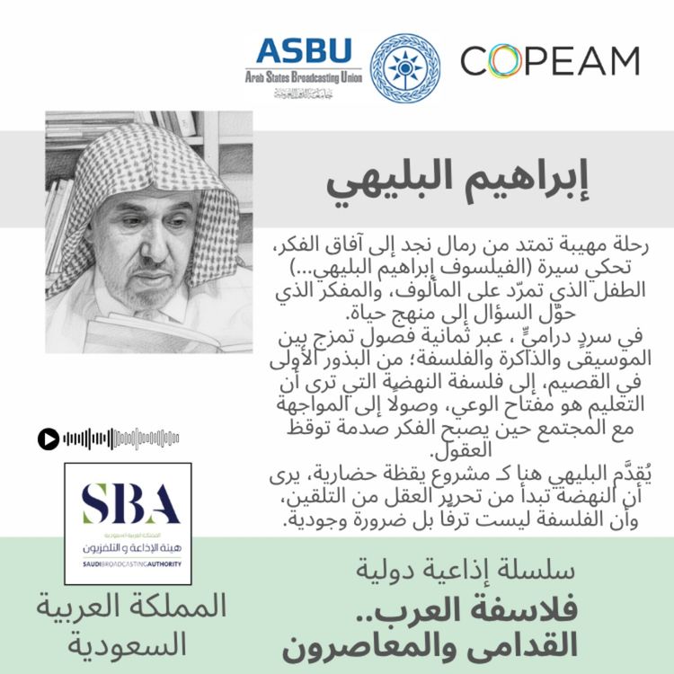 cover art for إبراهيم البليهي