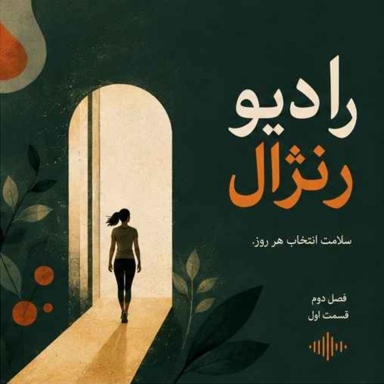 cover art for زندگی سالم به سبک خودت