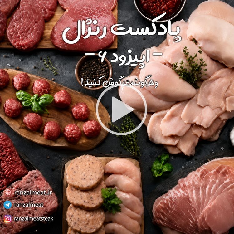 cover art for قسمت ۶: به گوشت گوش کنید