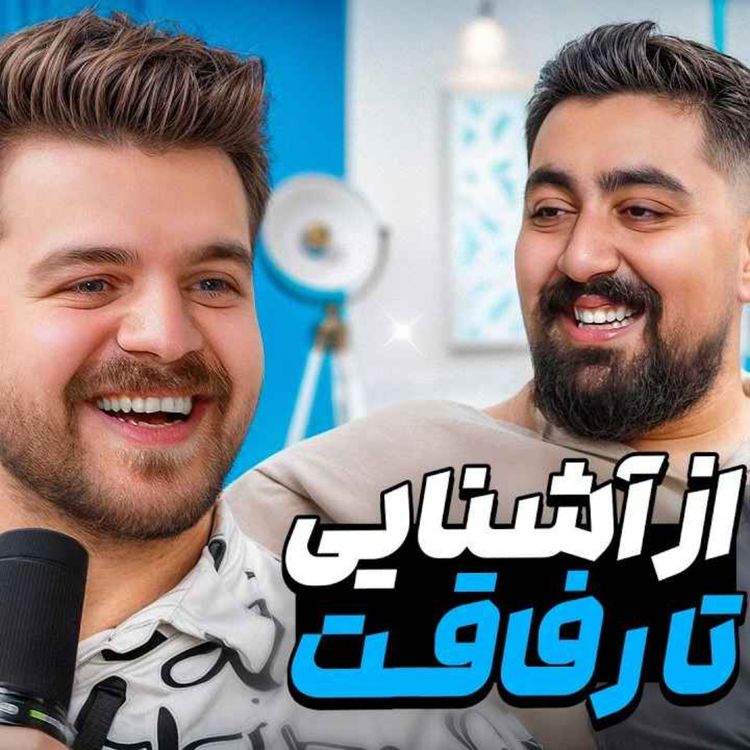 cover art for از روز اول آشنایی تا خواستگاری بابک