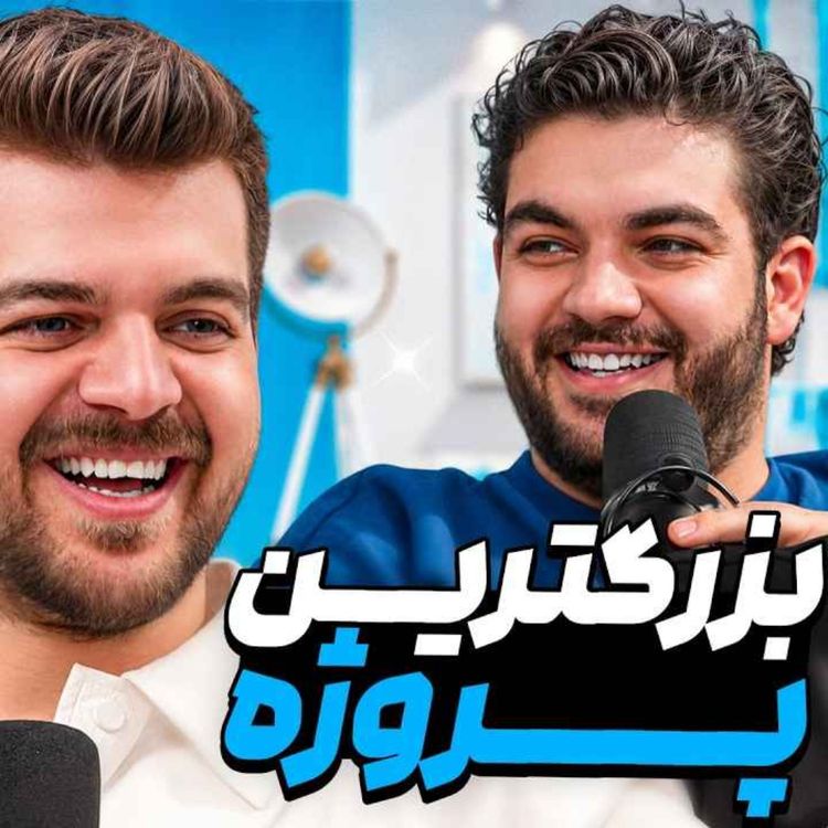 cover art for سالگرد دو سالکی ۵۰ یوتوبر همون روز یک درصده | یک به دو قسمت ۵